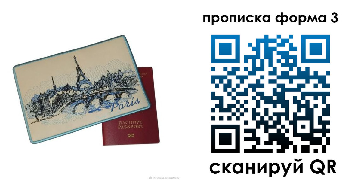 прописка законно в Балтийске