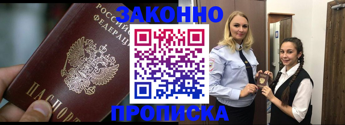 временная регистрация адрес в Балтийске