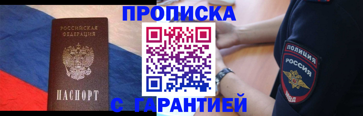 временная регистрация в квартире в Балтийске