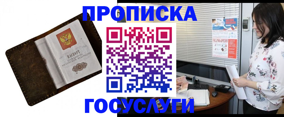 временная регистрация 2025 в Балтийске