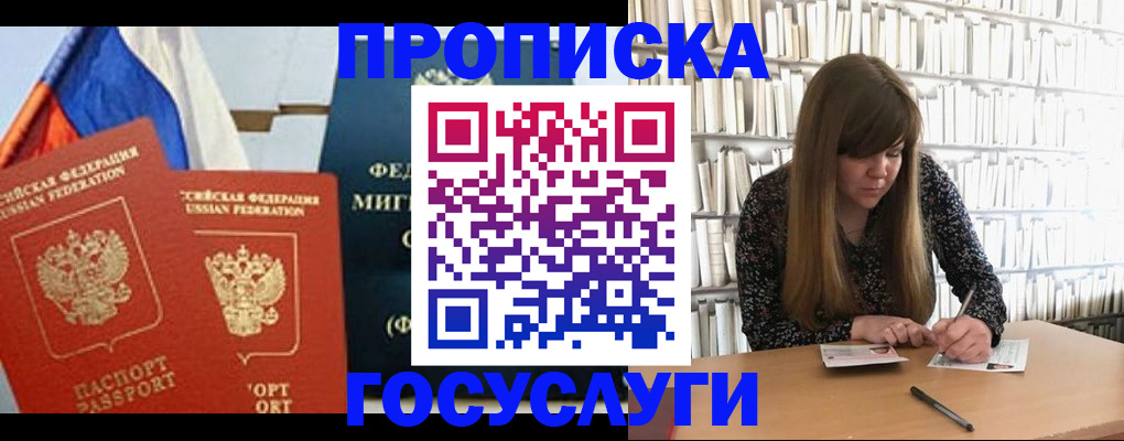 прописка для кредита в Балтийске
