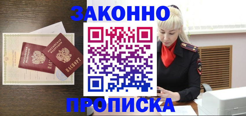 прописка в Балтийске