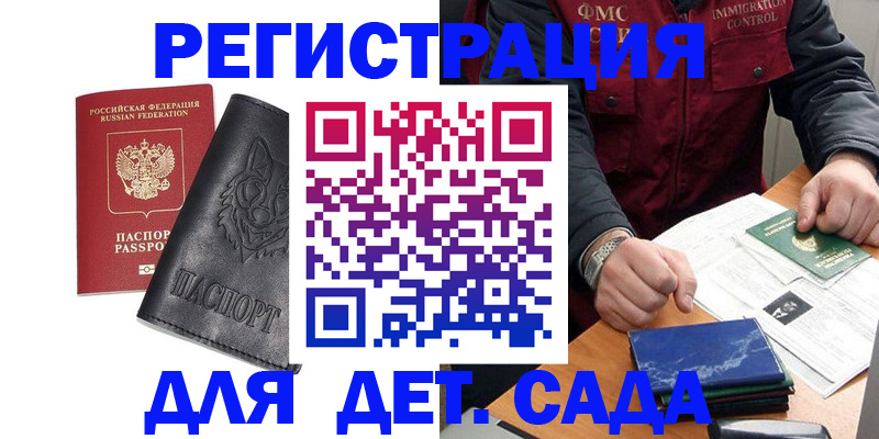 временная регистрация в квартире в Балтийске